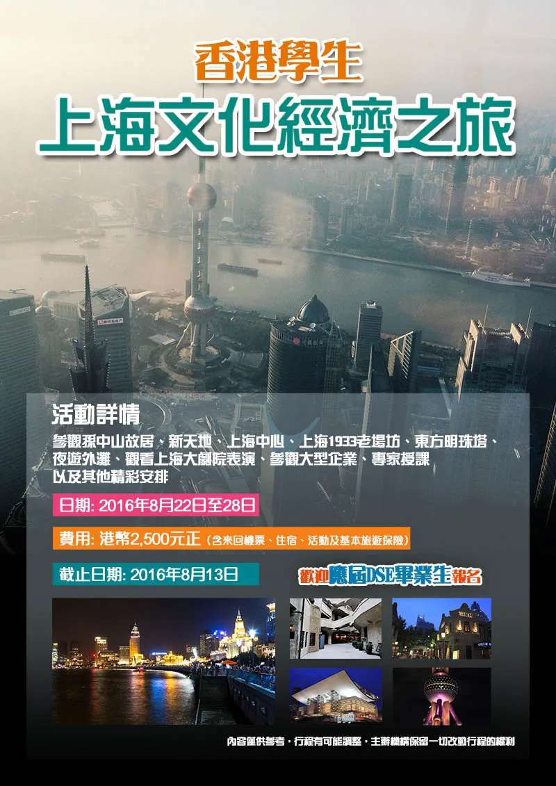 香港學生上海文化經濟之旅活動相片 2