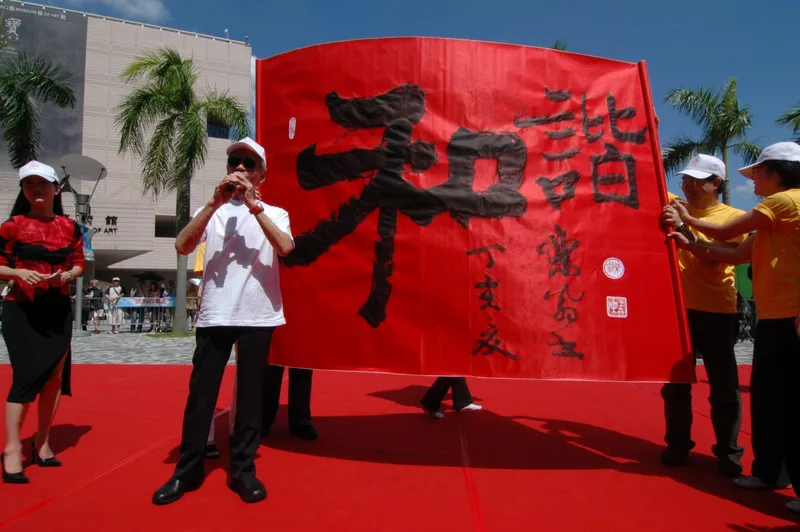 書法推廣活動相片 17